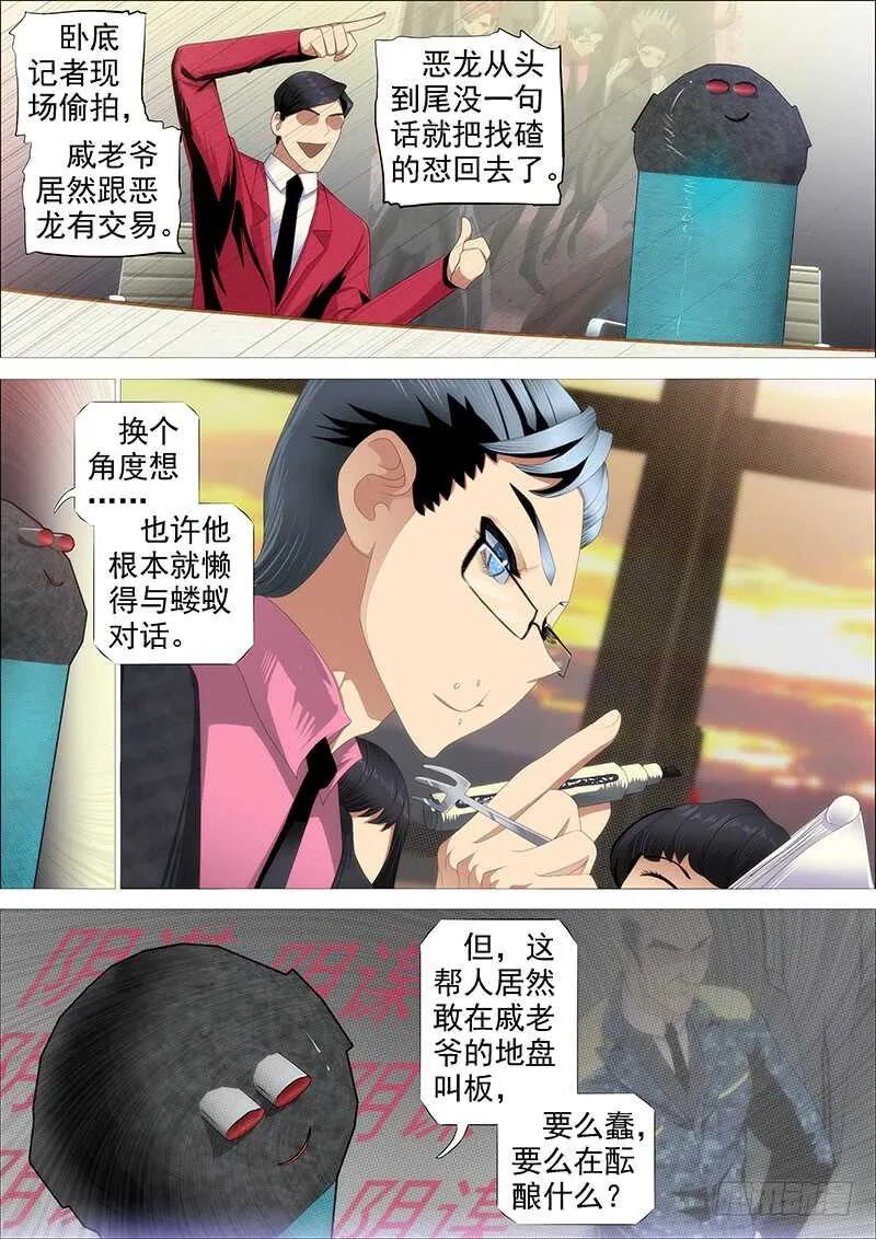 铁姬钢兵第一季动漫全集免费观看漫画,父辞子笑2图