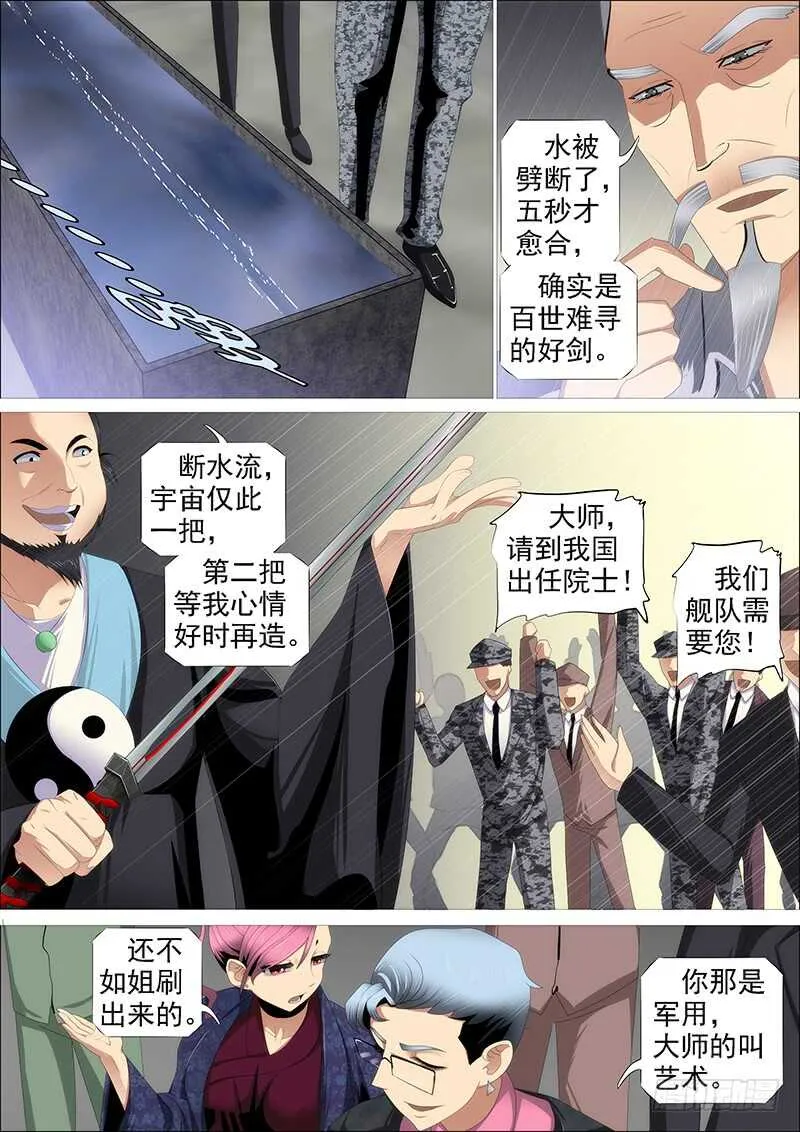 铁姬钢兵第一季动漫全集免费观看漫画,父辞子笑5图