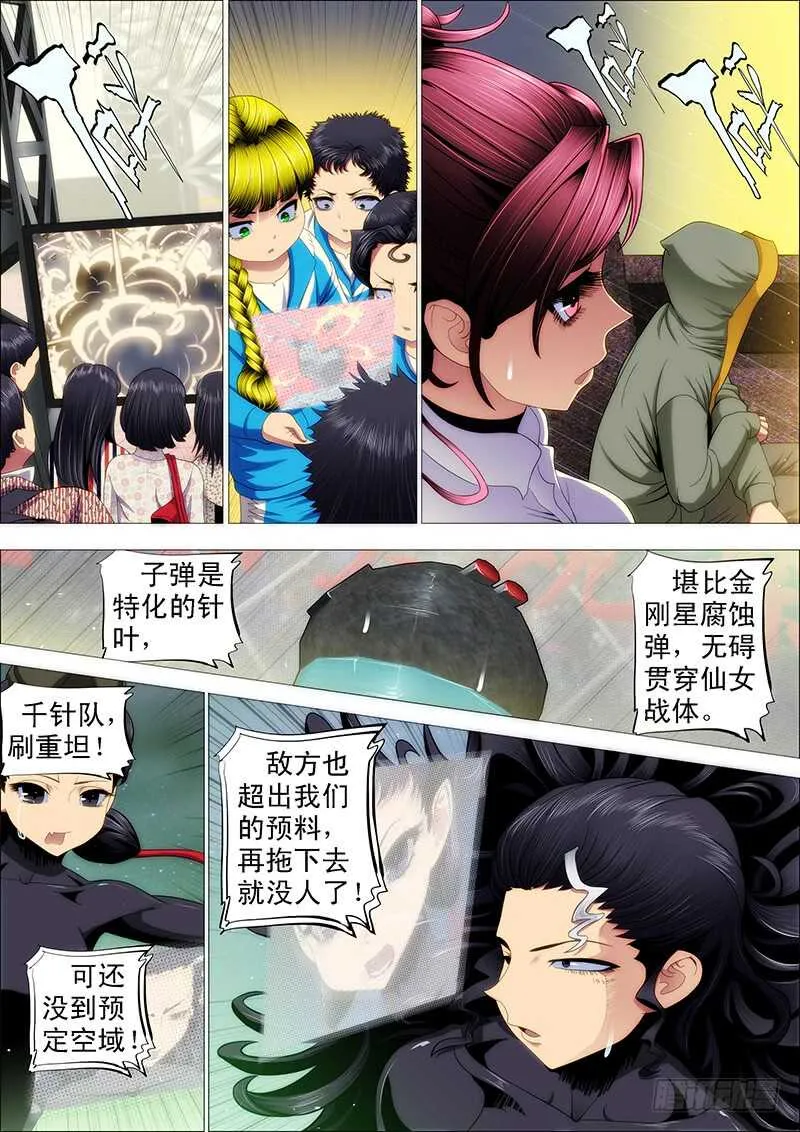 铁姬钢兵2集完整版漫画,恶龙图谋不轨3图