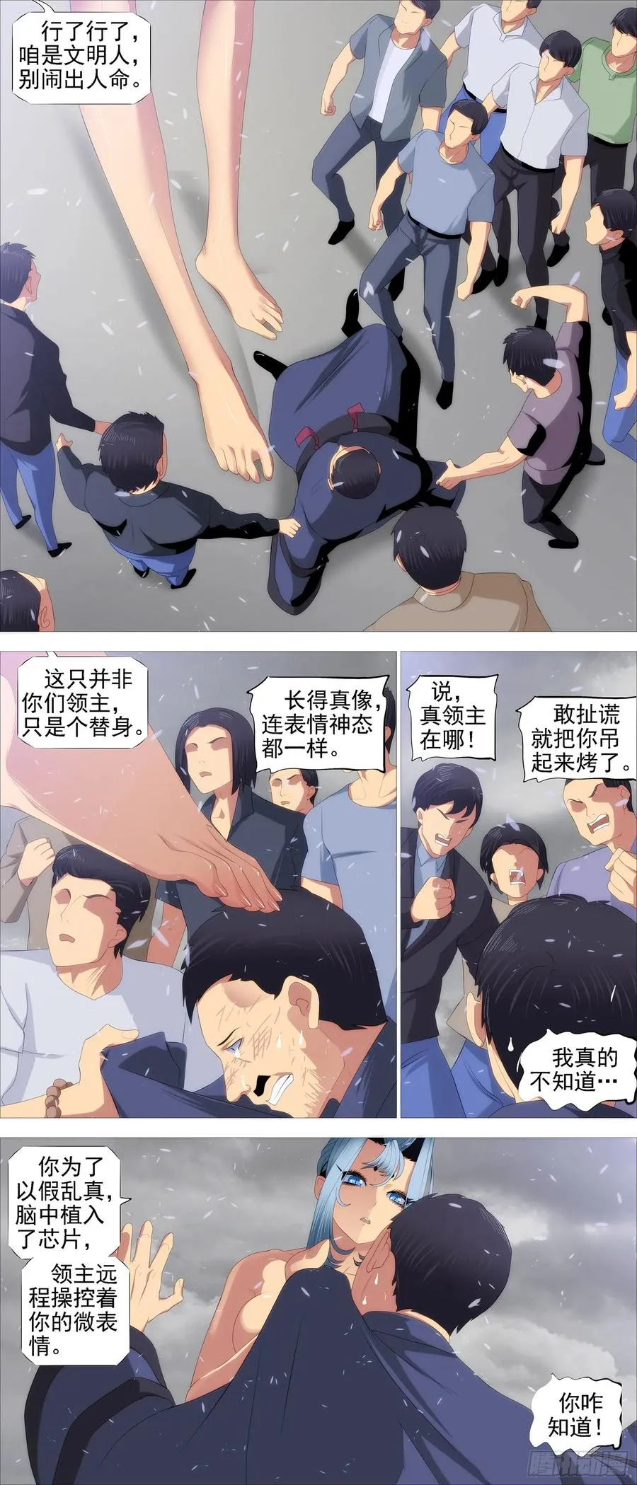 铁姬钢兵6漫画下拉式漫画,蛛网中心2图