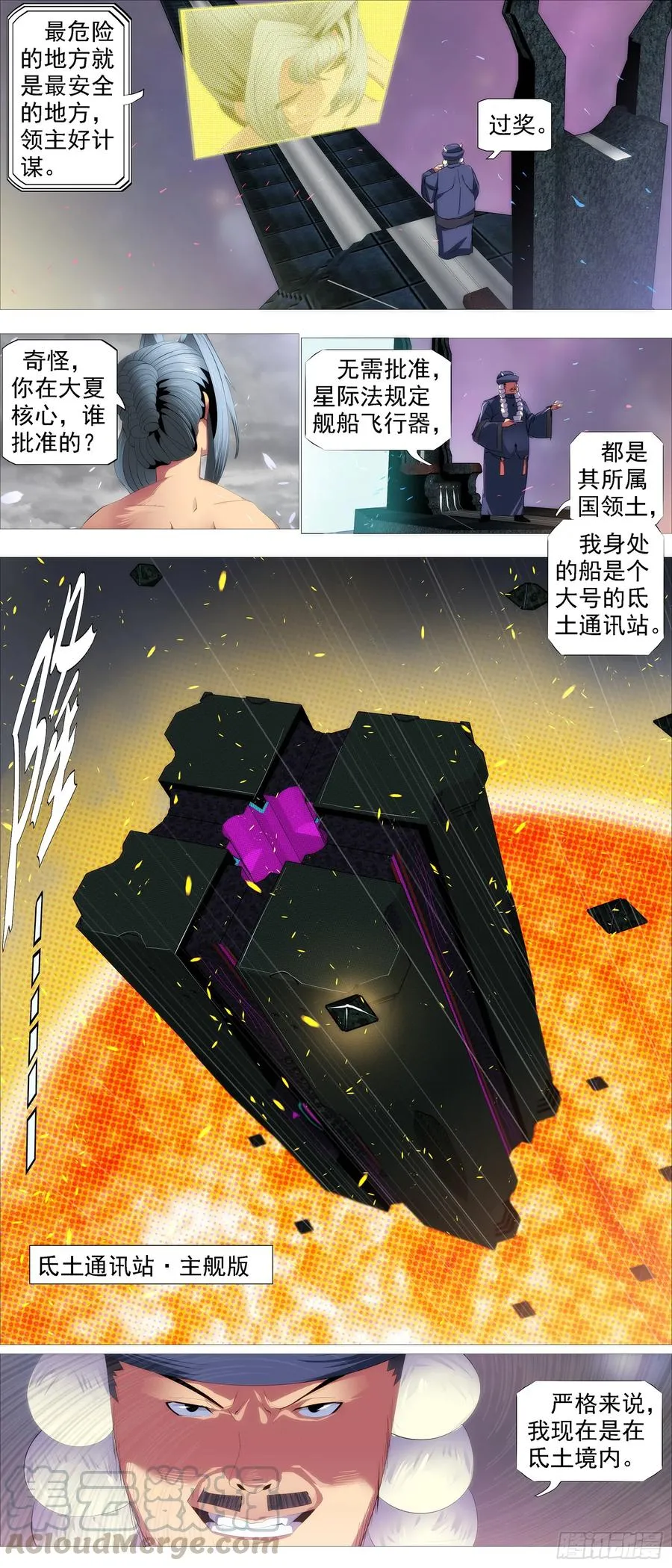 铁姬钢兵6漫画下拉式漫画,蛛网中心5图