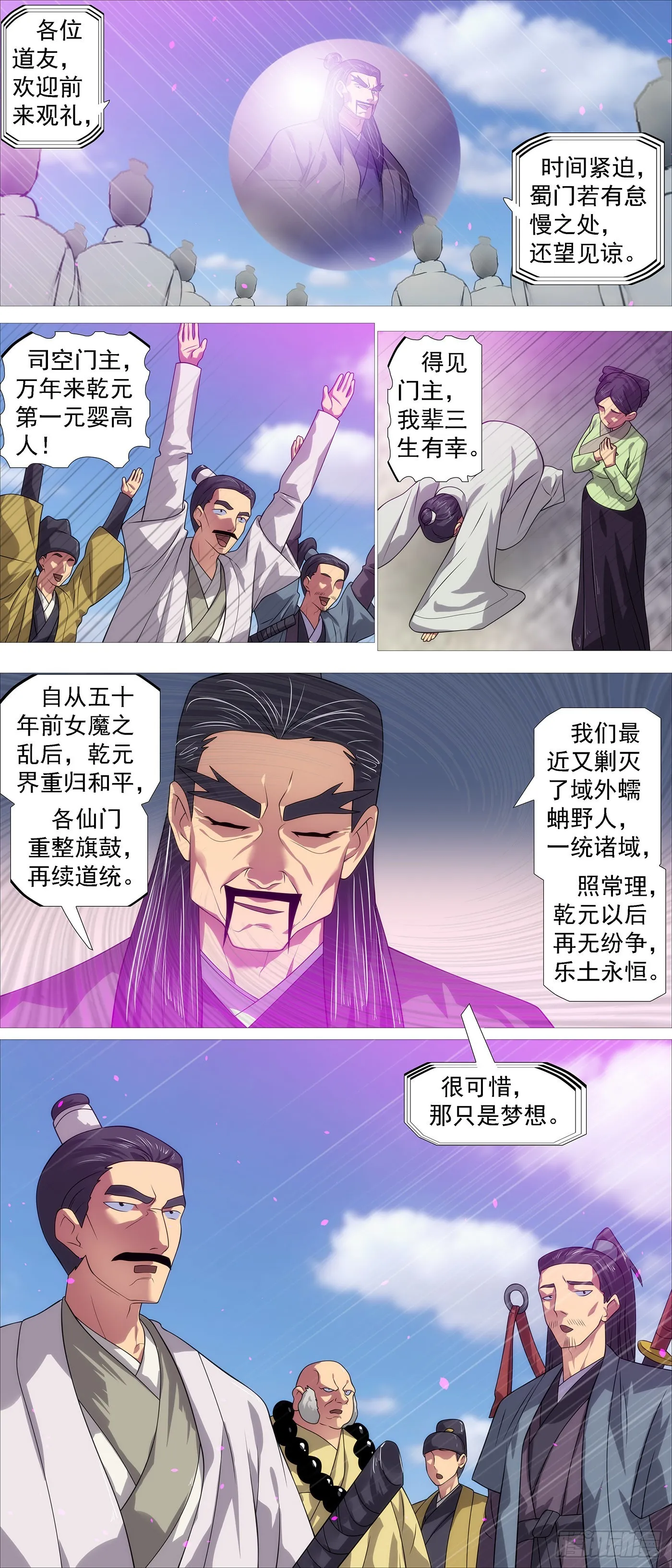 铁姬钢兵第三季全集漫画,你不是神5图