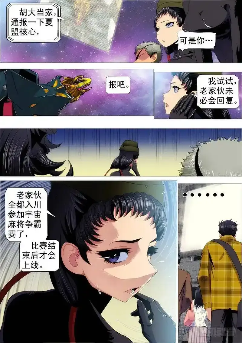 铁姬钢兵漫画全集免费下拉式阅读漫画,对不起我错了2图