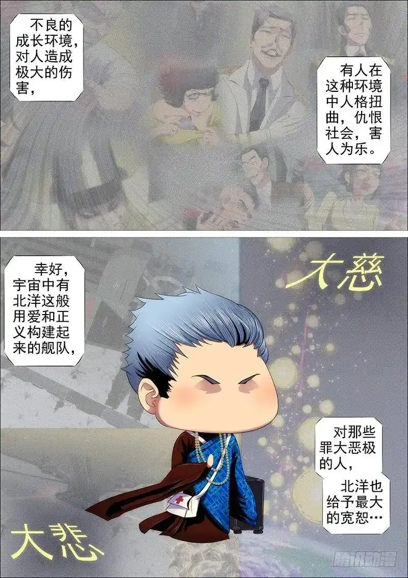 铁姬钢兵漫画免费观看漫画下拉式6漫画漫画,慈悲为怀3图