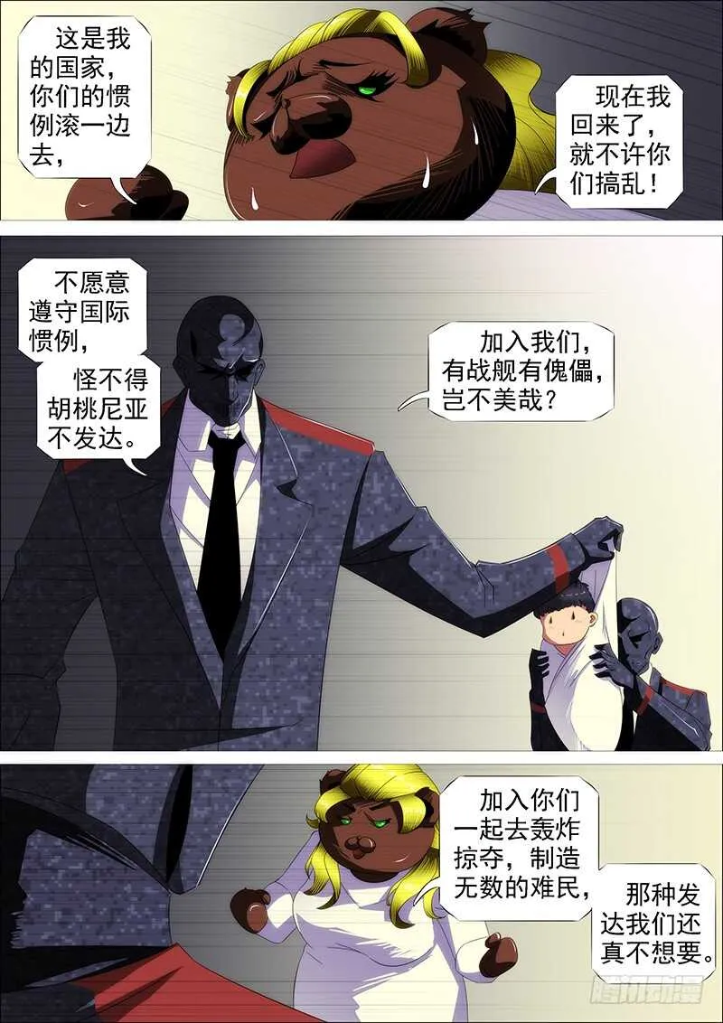 铁姬钢兵漫画全集免费下载漫画,不该出手不出手2图