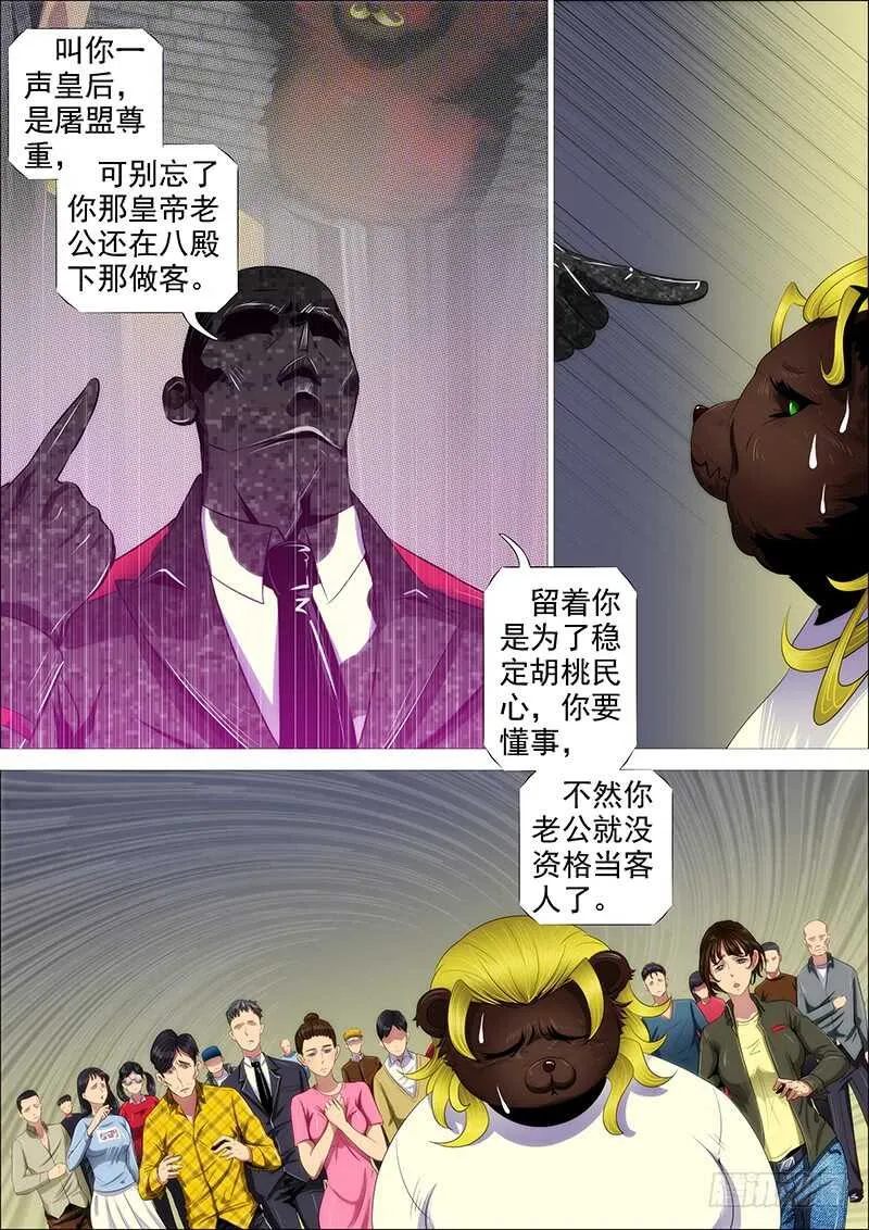铁姬钢兵漫画全集免费下载漫画,不该出手不出手3图
