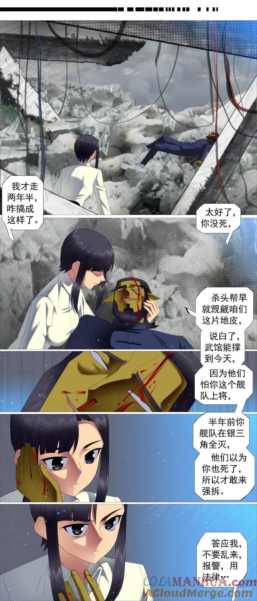 铁姬钢兵免费观看下拉式漫画,千金裘，冻死骨3图