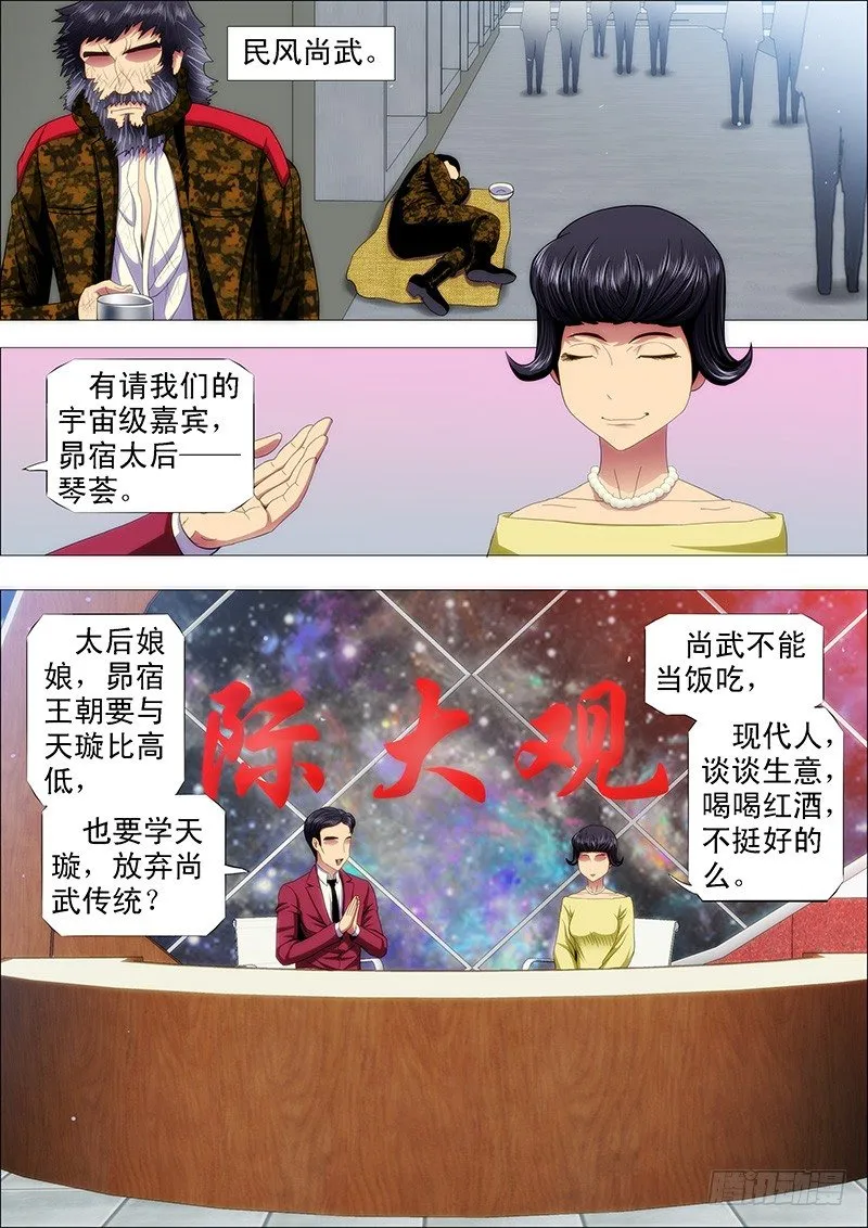 铁姬钢兵漫画下拉式漫画,去喝喜酒2图