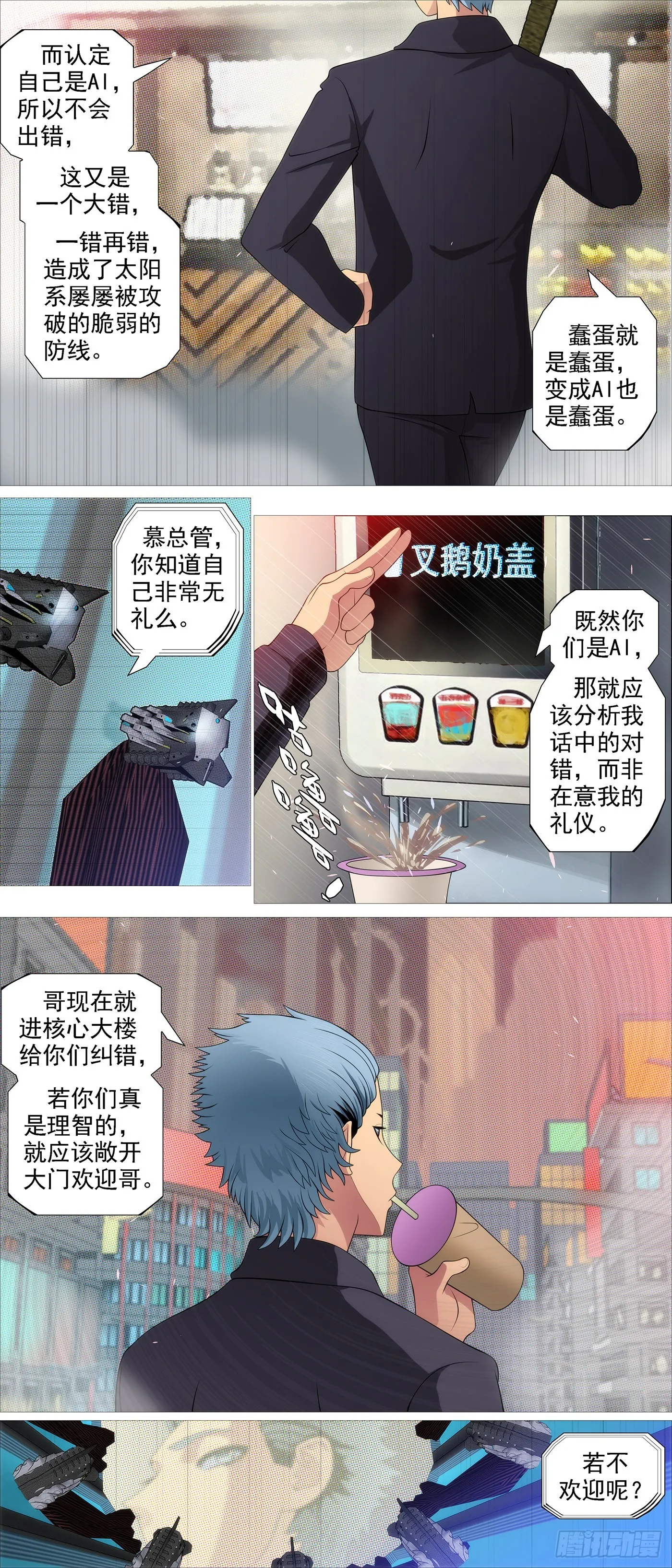 铁姬钢兵第四季什么时候出漫画,宝锏交出，快收吧4图