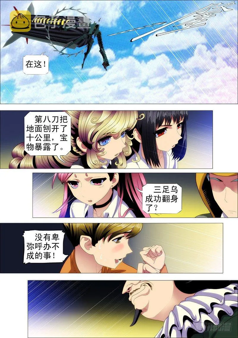钢兵铁姬免费漫画下拉式土豪漫画漫画,大获全胜？4图