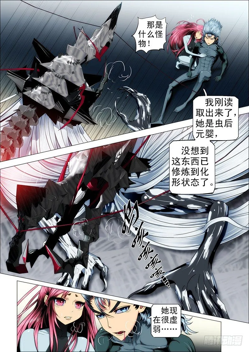 铁姬钢兵漫画下拉式酷漫屋六漫画漫画,26：雷劫镇远3图
