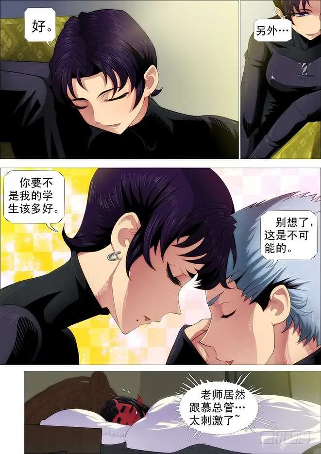 铁姬钢兵免费观看下拉式漫画,你不是我的学生该多好5图