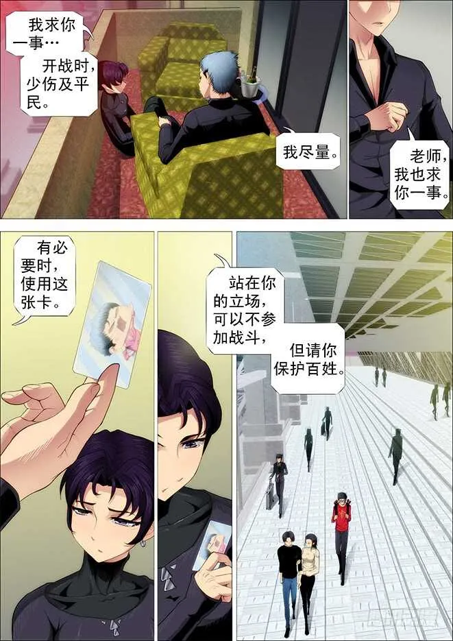 铁姬钢兵免费观看下拉式漫画,你不是我的学生该多好4图