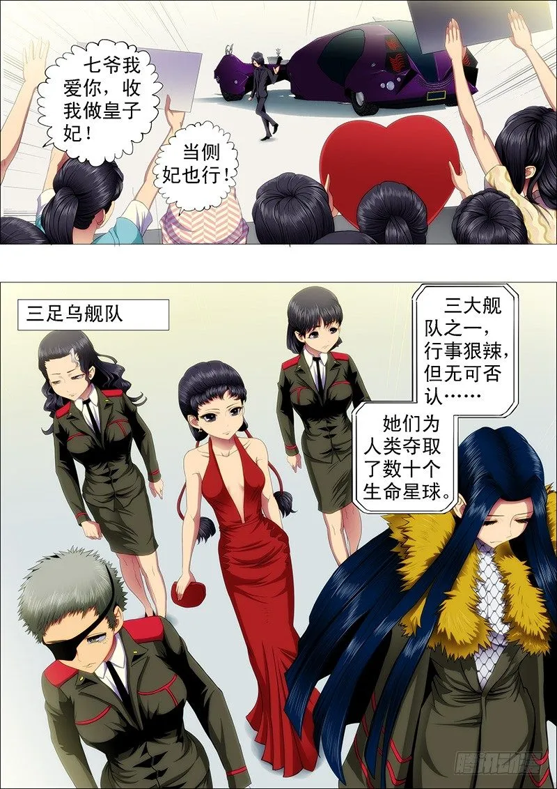铁姬钢兵第二季樱花动漫漫画,慕干爹应战各方才俊2图