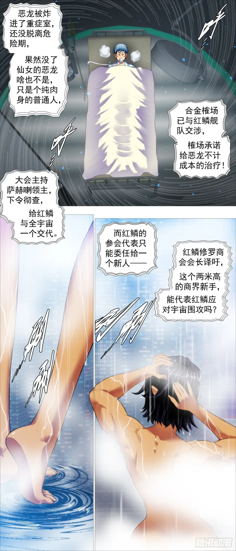 铁姬钢兵免费观看下拉式漫画,搞大事2图