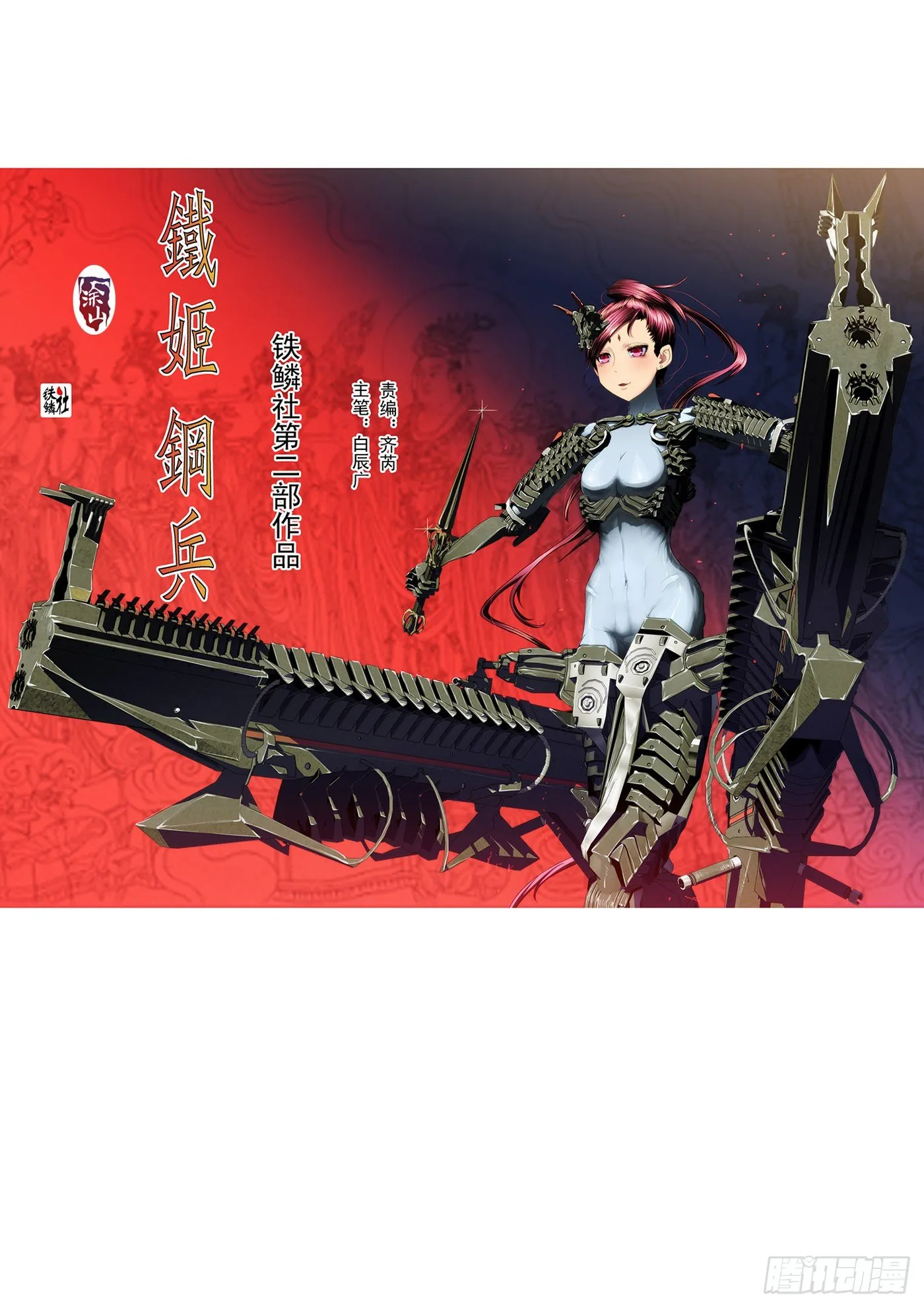 铁姬钢兵第三季全集漫画,1：铁浮屠1图