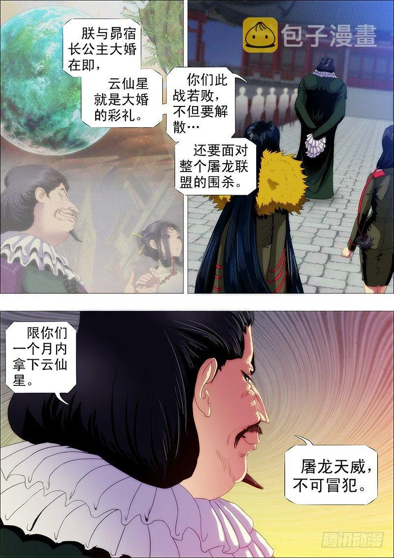 铁姬钢兵漫画免费版全集漫画,大丈夫2图