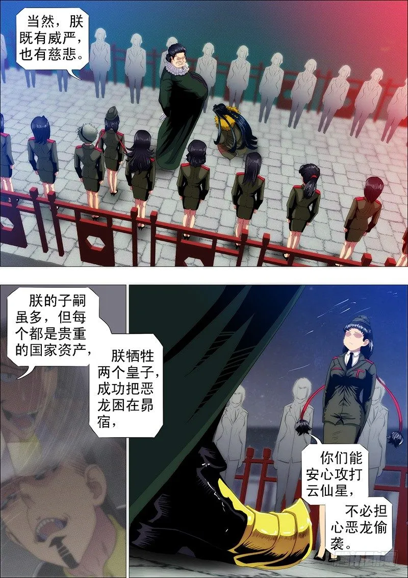 铁姬钢兵漫画免费版全集漫画,大丈夫1图
