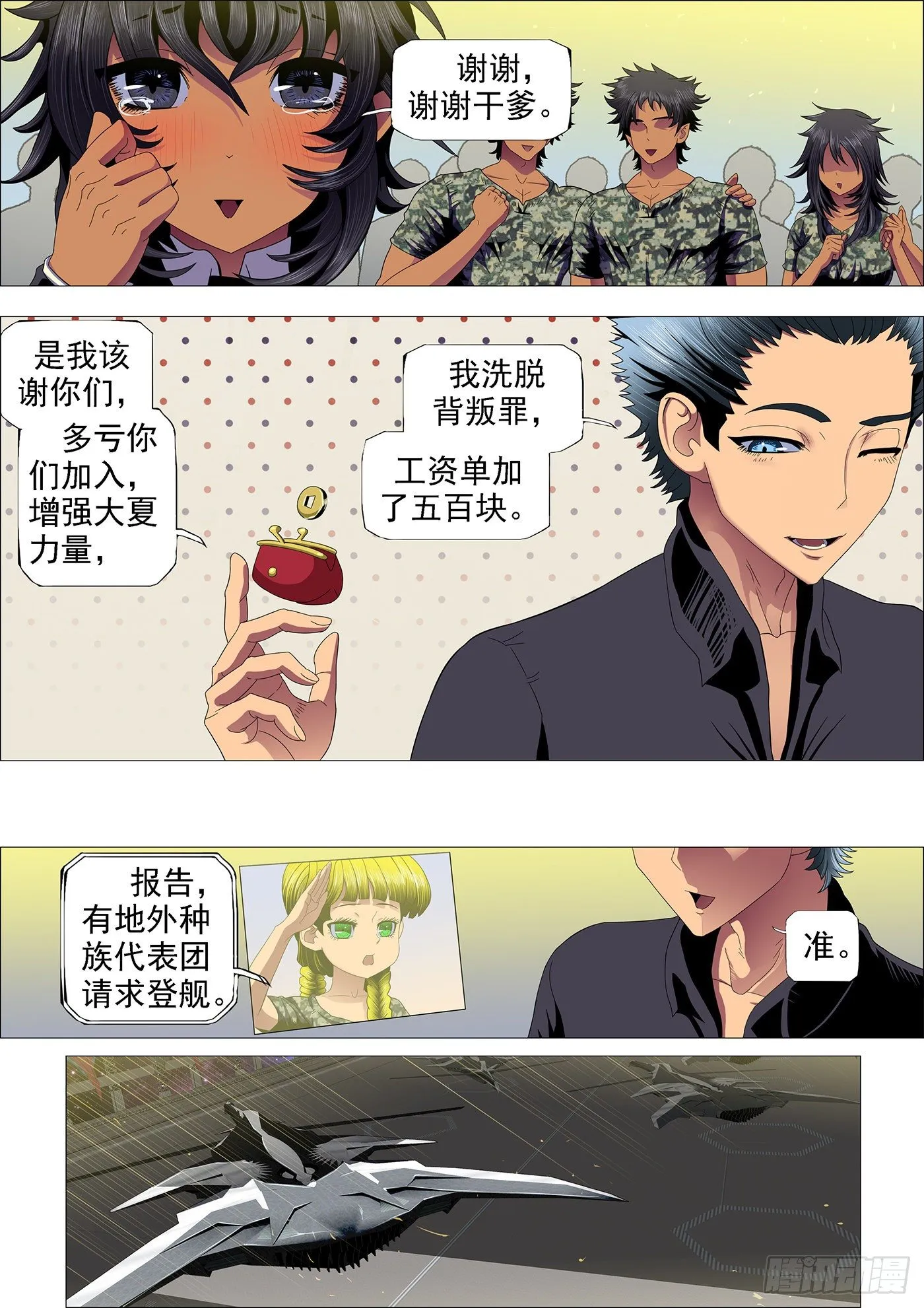 铁姬钢兵免费观看下拉式漫画,舰队总管是文官5图