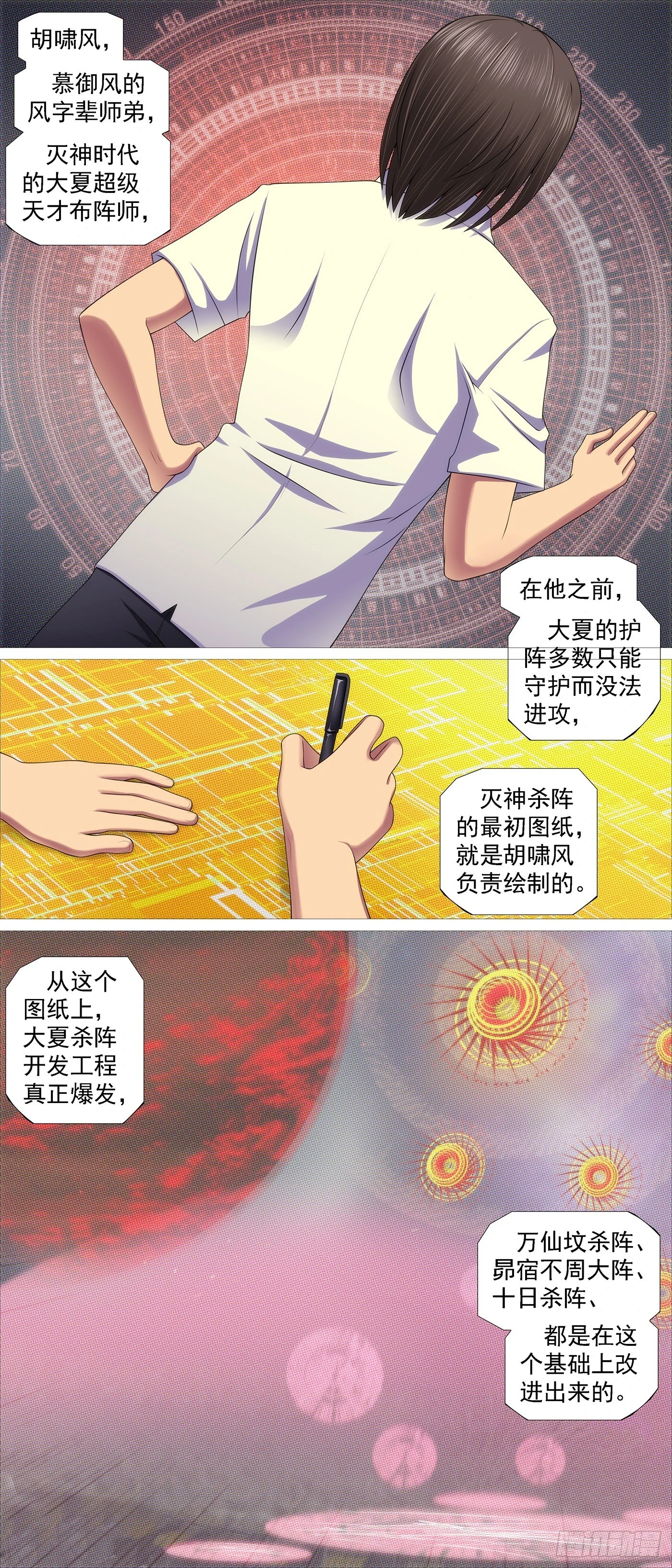 铁姬钢兵第四季全集免费完整版漫画,恶龙的平衡4图