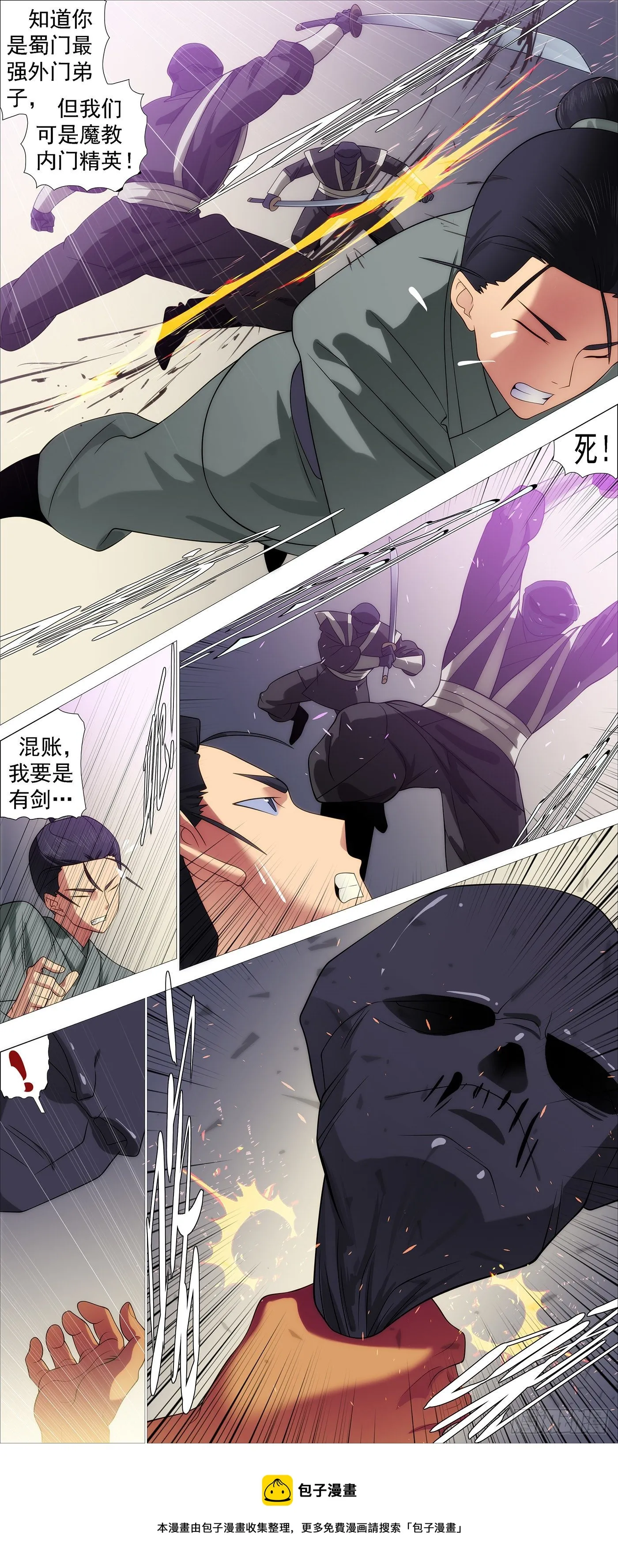 铁姬钢兵第二季17漫画,神族法器5图