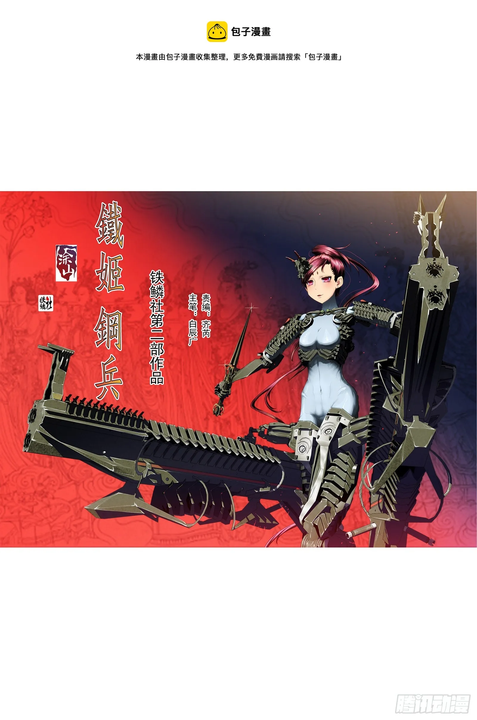 铁姬钢兵第三季在线观看樱花动漫漫画,你能成神1图