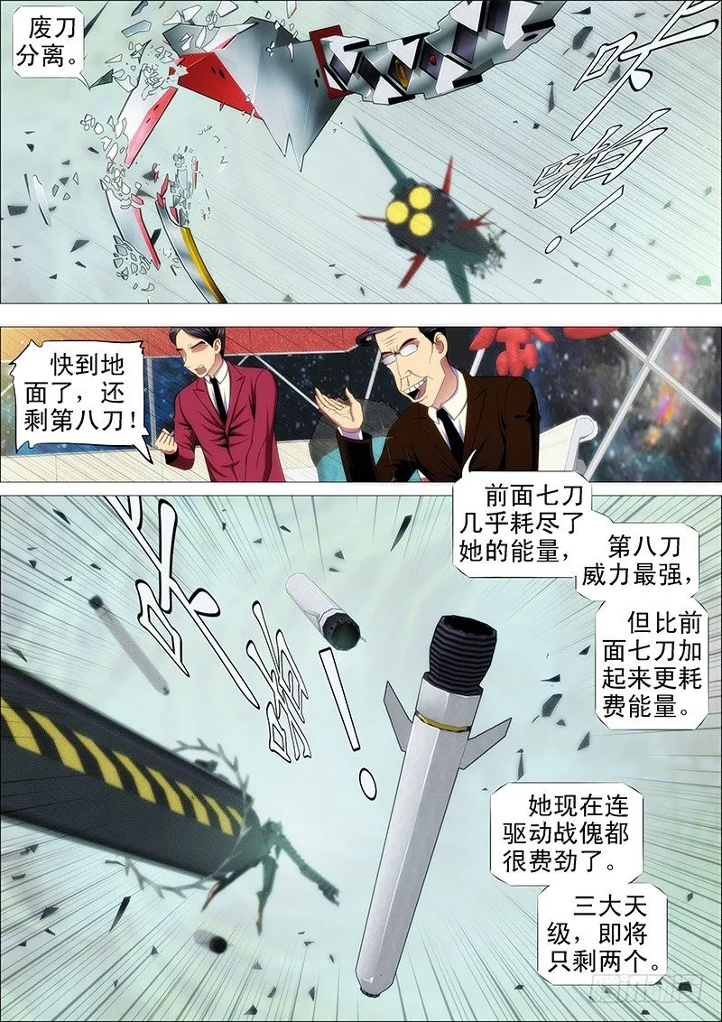 铁姬钢兵第二季17漫画,三千青丝换一刻狂傲2图