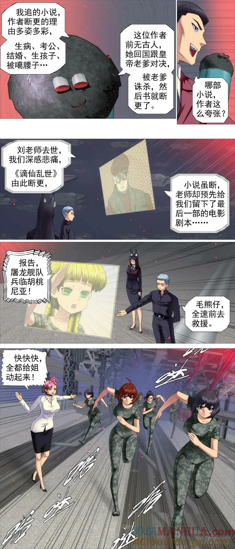 铁姬钢兵免费观看下拉式漫画,全面动员3图
