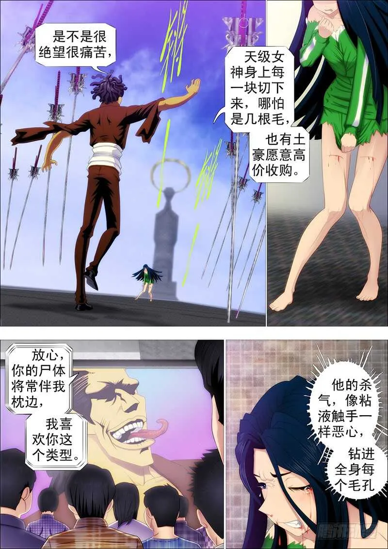 铁姬钢兵百度百科漫画,极度友好的问候2图