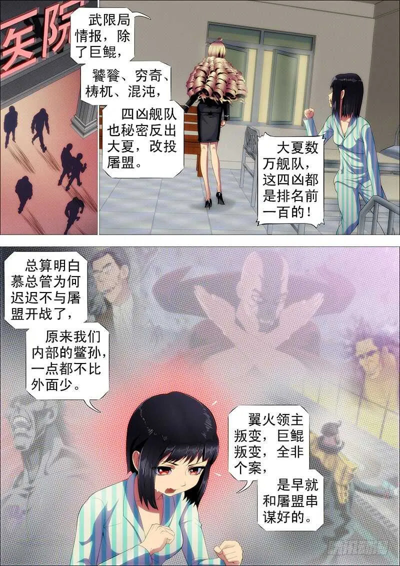 铁姬钢兵百度百科漫画,极度友好的问候1图