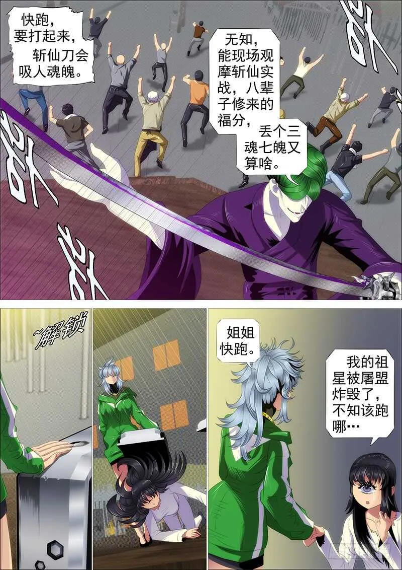 铁姬钢兵第一季完整版漫画,不养废柴5图