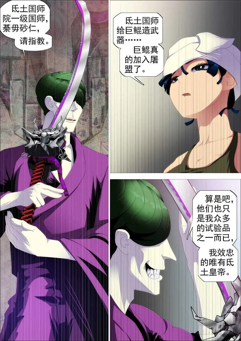 铁姬钢兵第一季完整版漫画,不养废柴1图