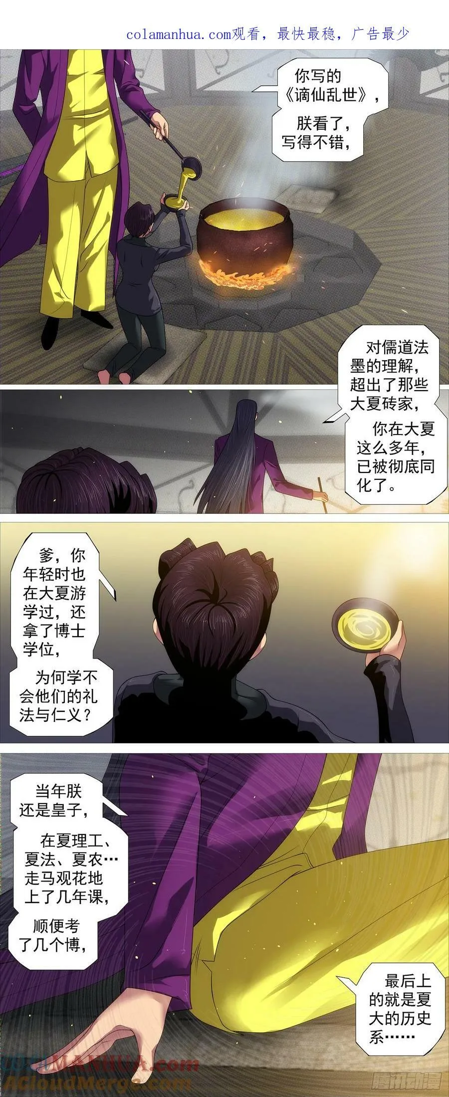 铁姬钢兵第二季10漫画,识时务者4图