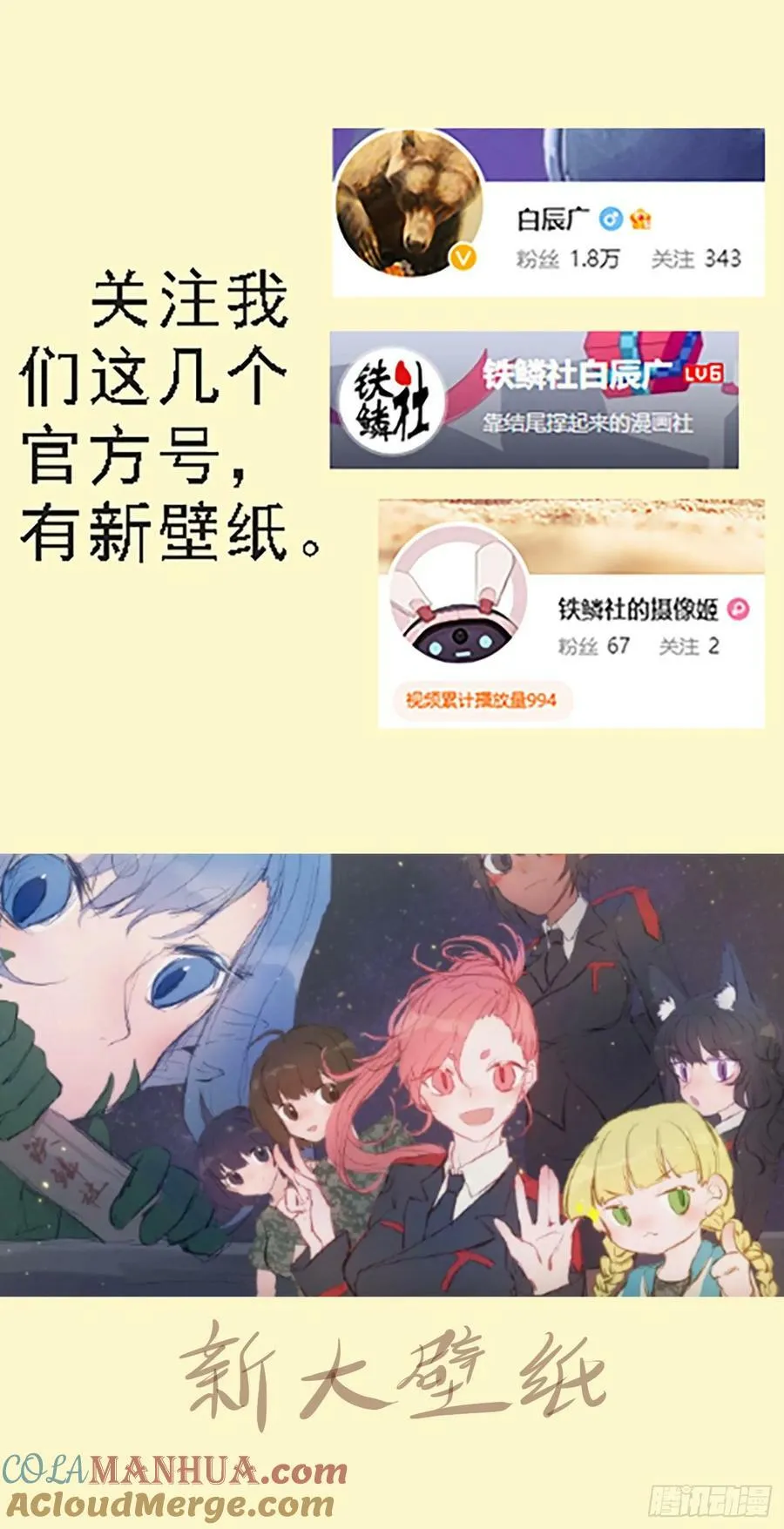 铁姬钢兵第二季10漫画,识时务者1图