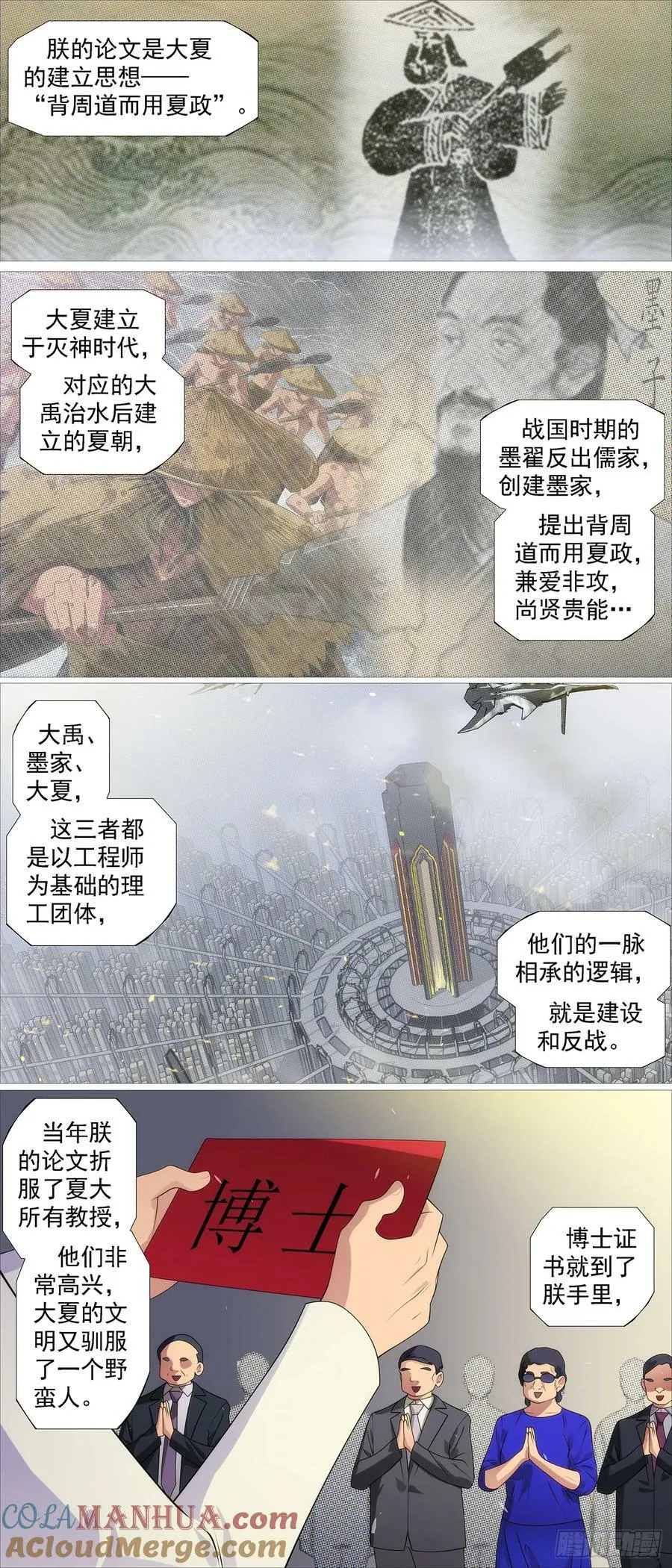 铁姬钢兵第二季10漫画,识时务者5图