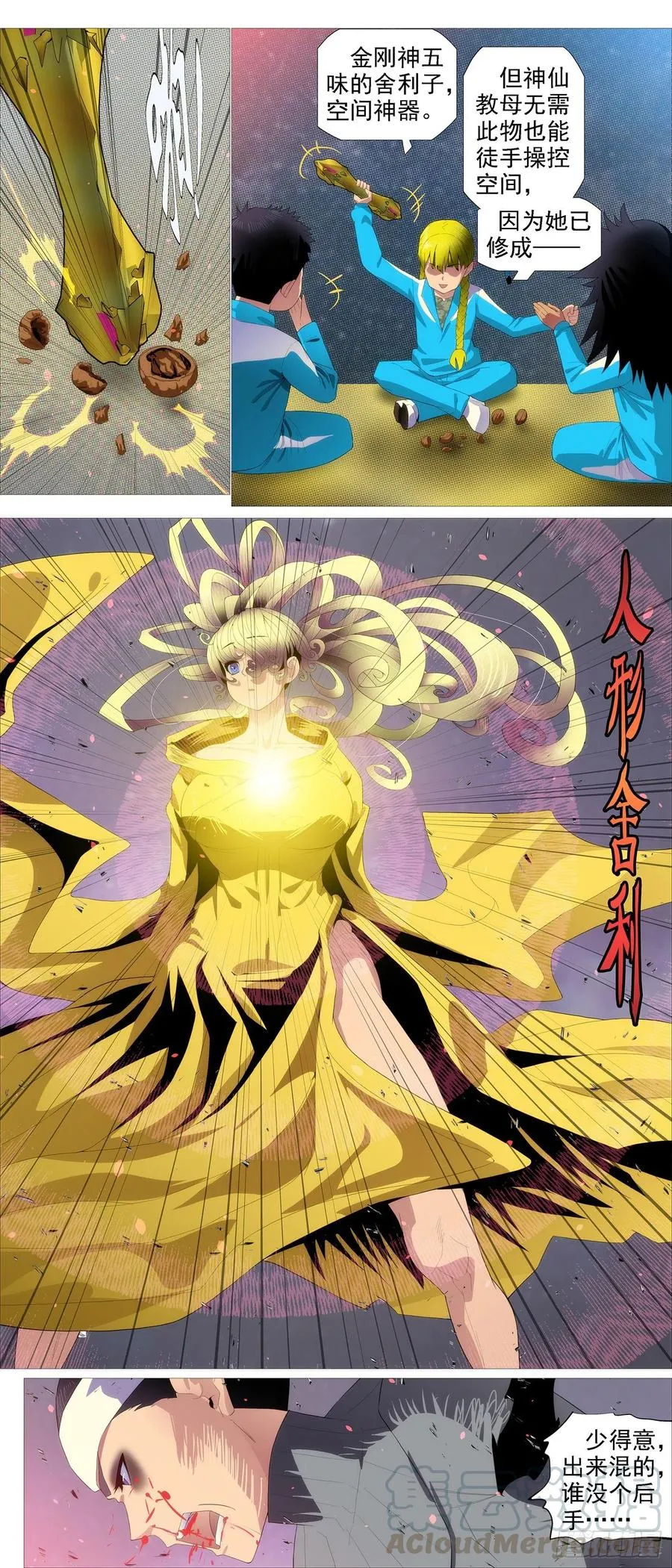 铁姬钢兵漫画免费版全集漫画,不负责任2图