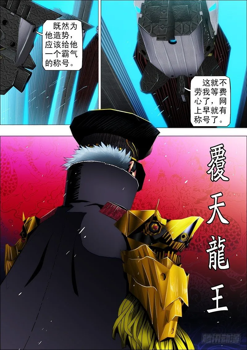 铁姬钢兵漫画下拉式36漫画,35：覆天龙王5图