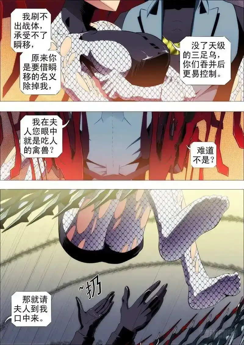 铁姬钢兵2集完整版漫画,鲜美蛇羹2图