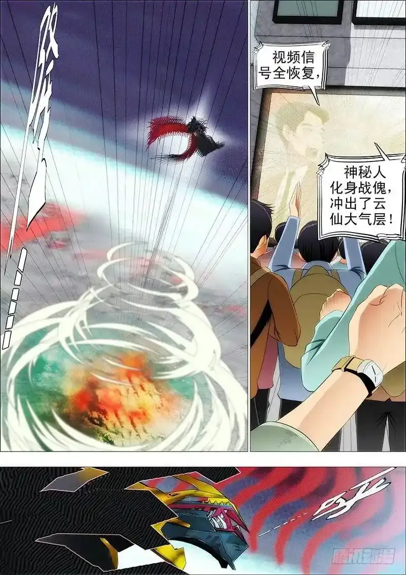 铁姬钢兵2集完整版漫画,鲜美蛇羹4图
