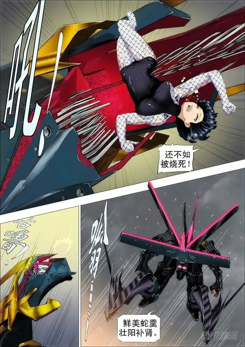 铁姬钢兵2集完整版漫画,鲜美蛇羹3图
