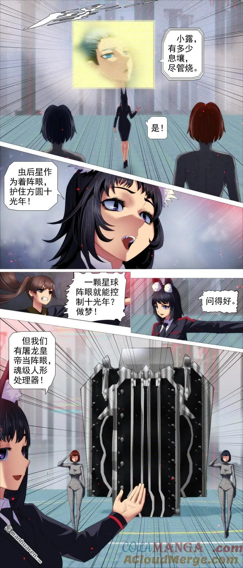 铁姬钢兵漫画免费阅读下拉式漫画,第694回 人形电池4图