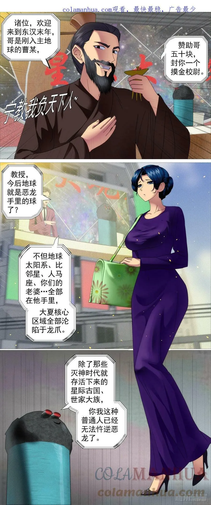 铁姬钢兵动漫第二季漫画,要挟夫人2图