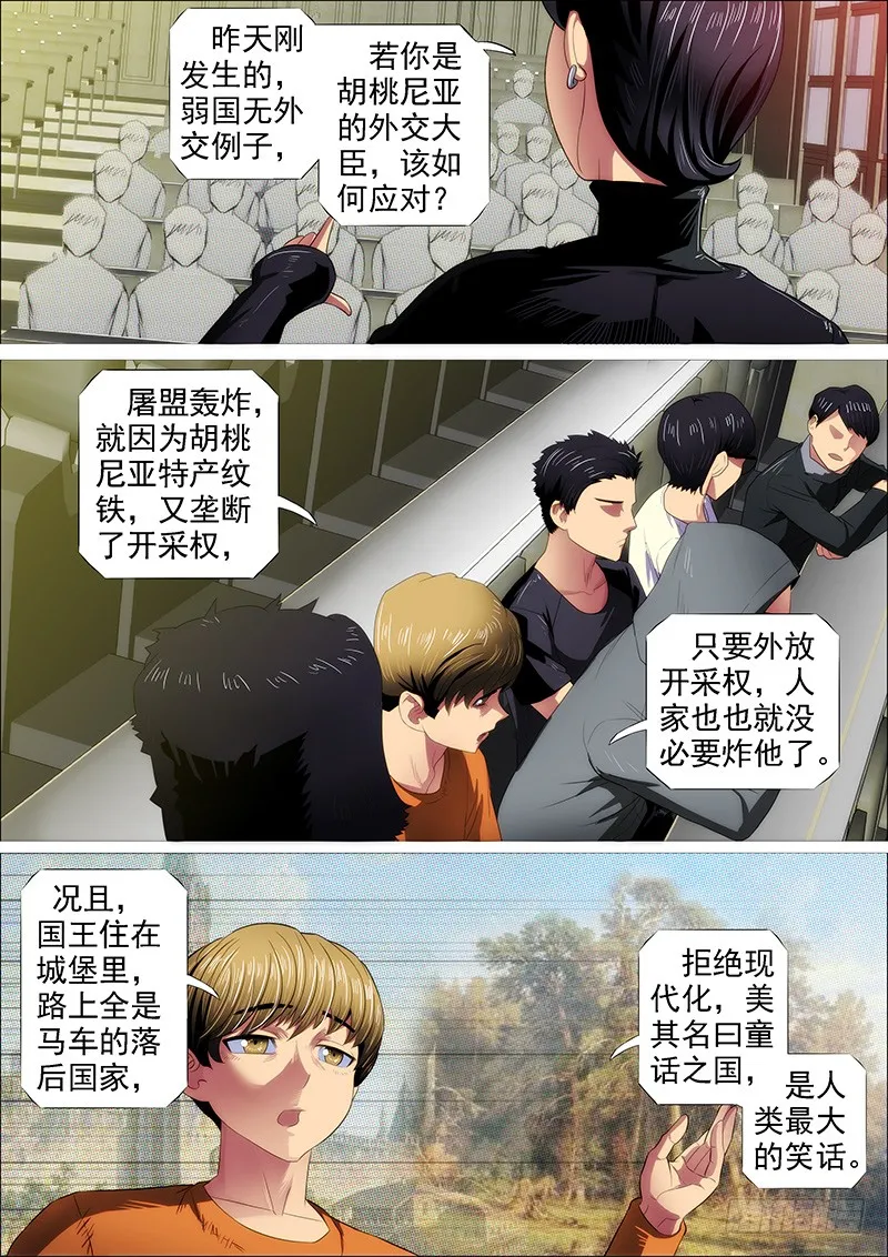 铁姬钢兵免费观看下拉式漫画,绝代双妈4图