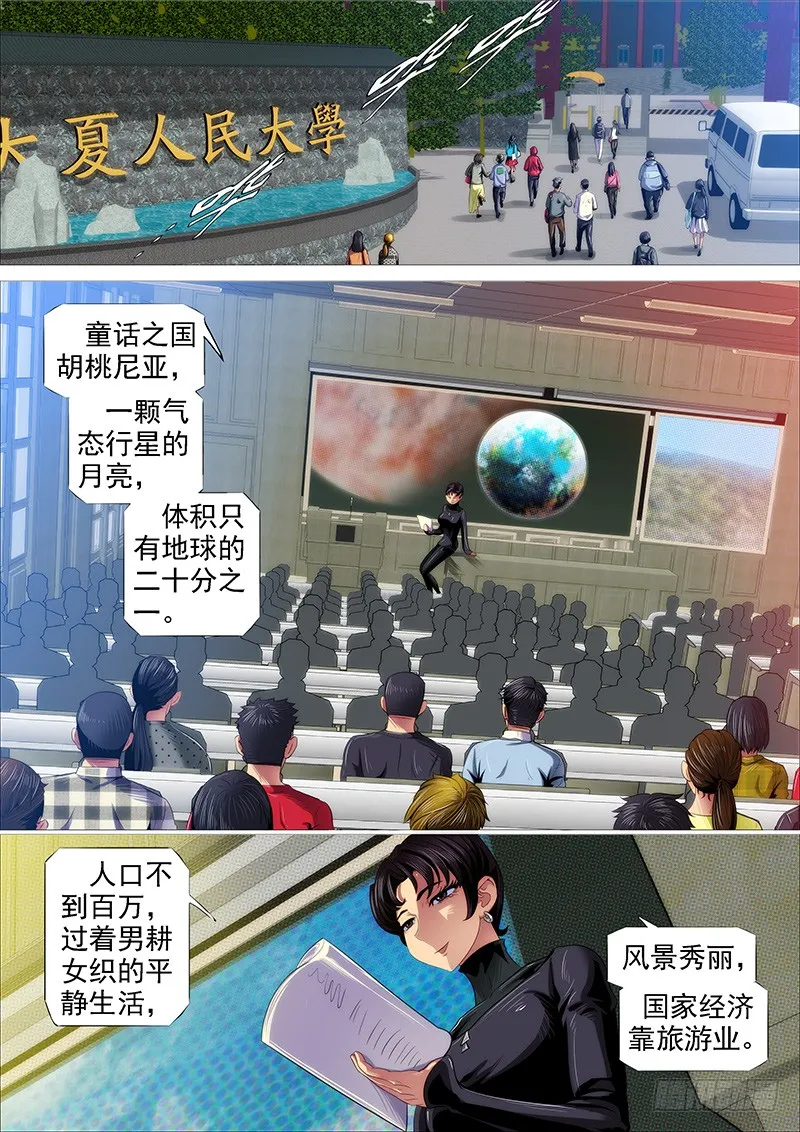 铁姬钢兵免费观看下拉式漫画,绝代双妈1图