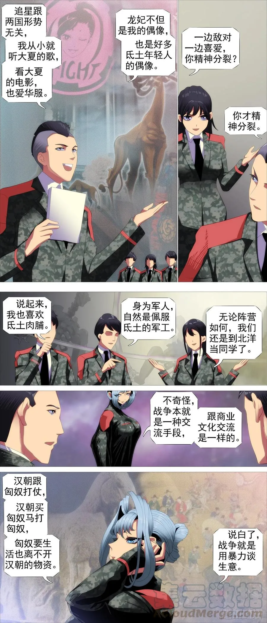 铁姬钢兵第一季完整版漫画,四方仰德5图