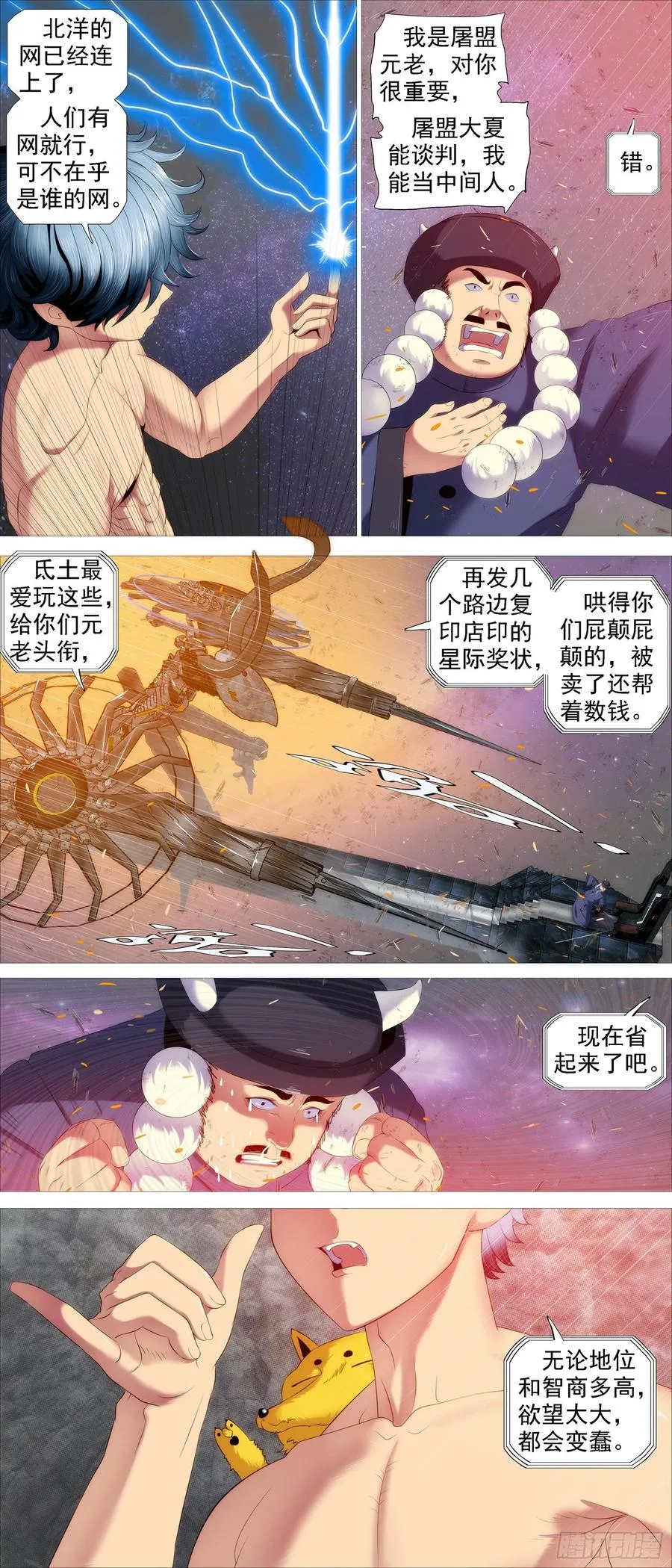 铁姬钢兵百度百科漫画,在线涂人教程2图
