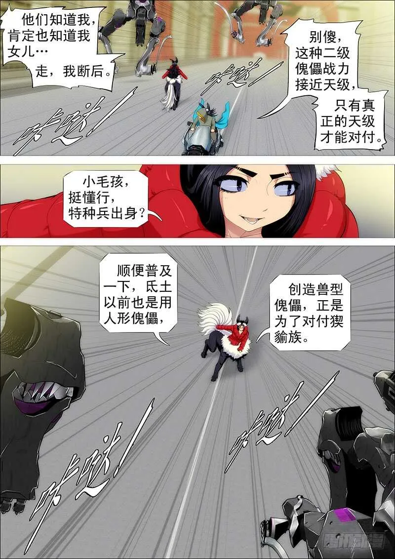 铁姬钢兵第四季全集免费观看漫画,第四天级2图