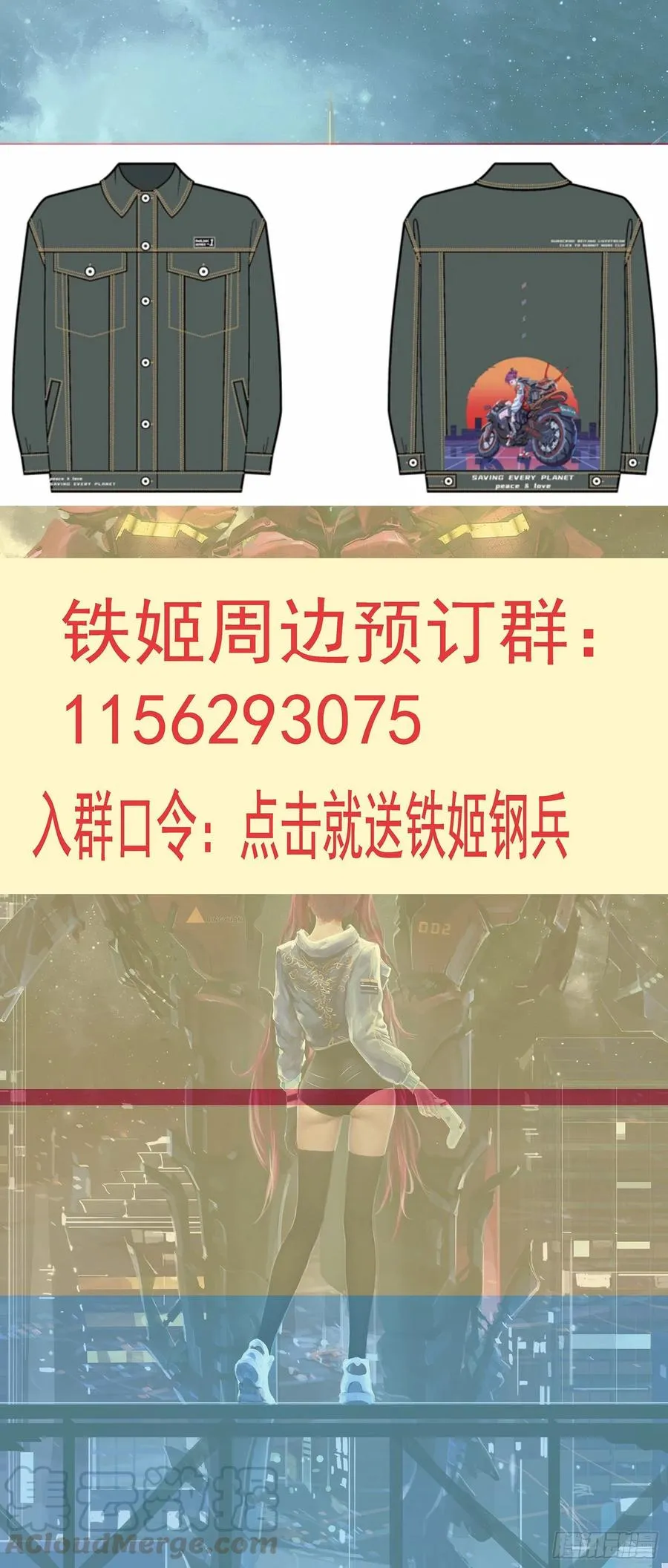 铁姬钢兵第三季全集免费漫画,天道人心1图