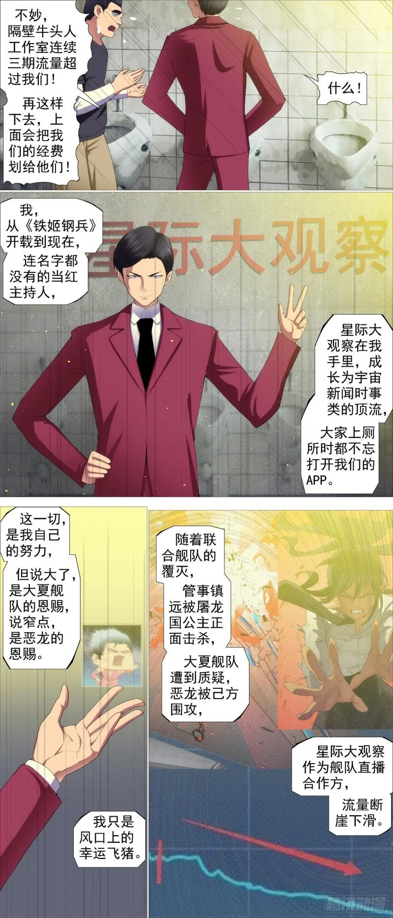 铁姬钢兵第二季55集全集漫画,被我包围3图