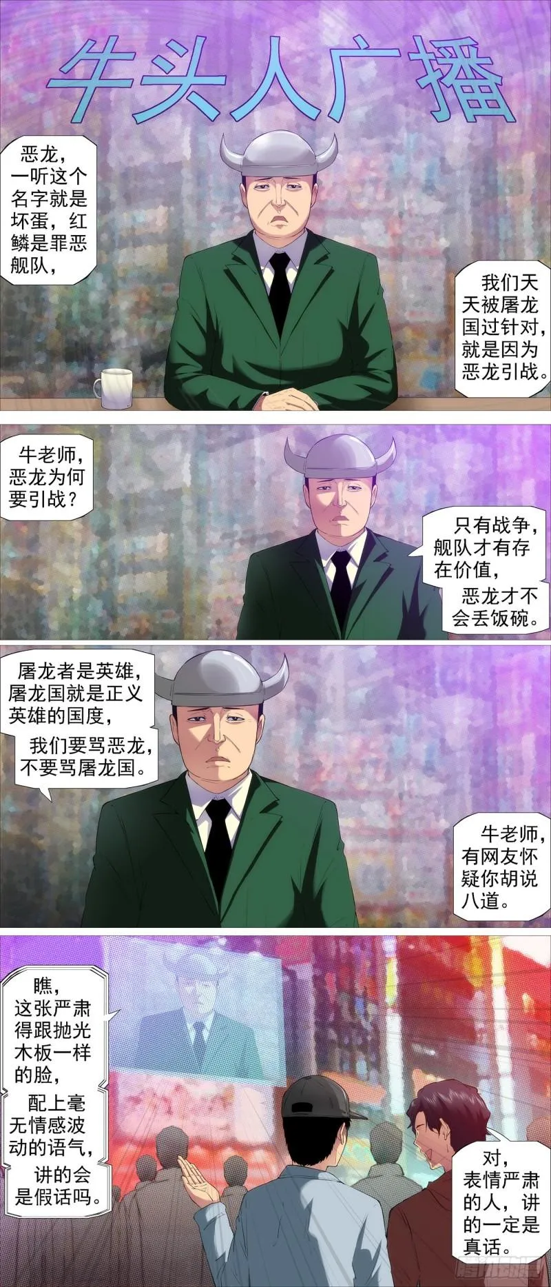 铁姬钢兵第二季55集全集漫画,被我包围2图